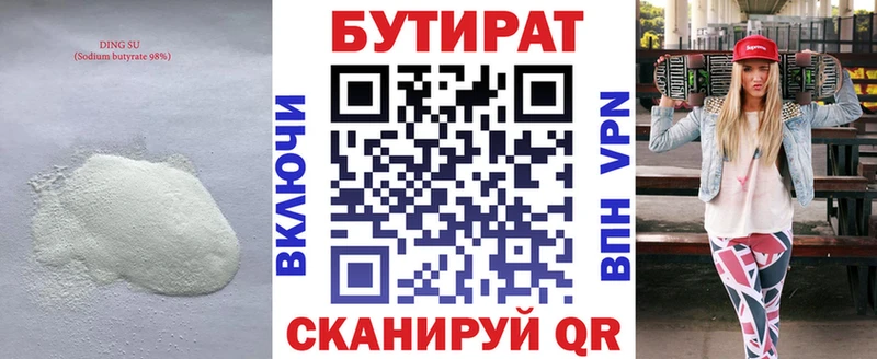 darknet клад  Узловая  Бутират 99% 