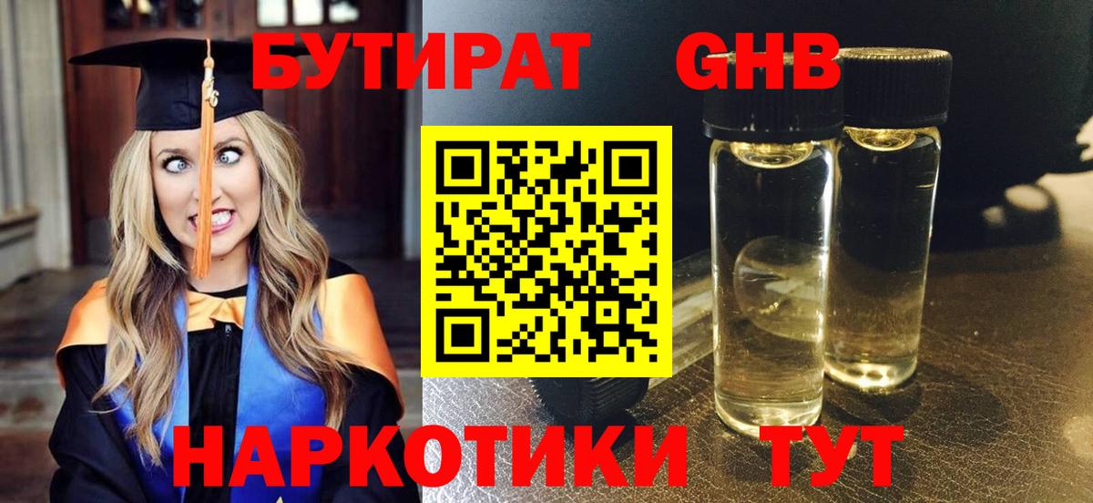 БУТИРАТ вода  Вход с VPN  Узловая 