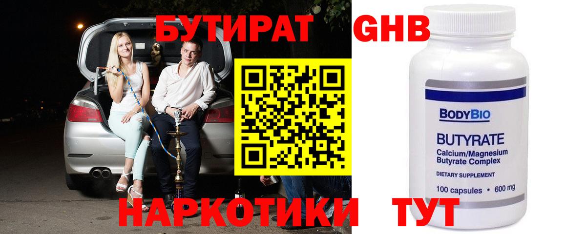 Бутират вода Узловая
