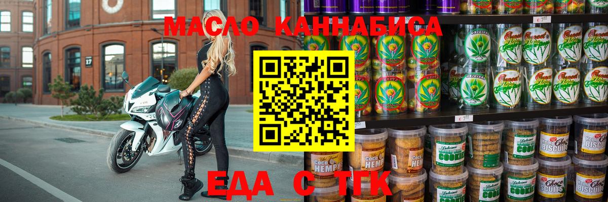 Еда ТГК конопля  Вход с VPN  Узловая 