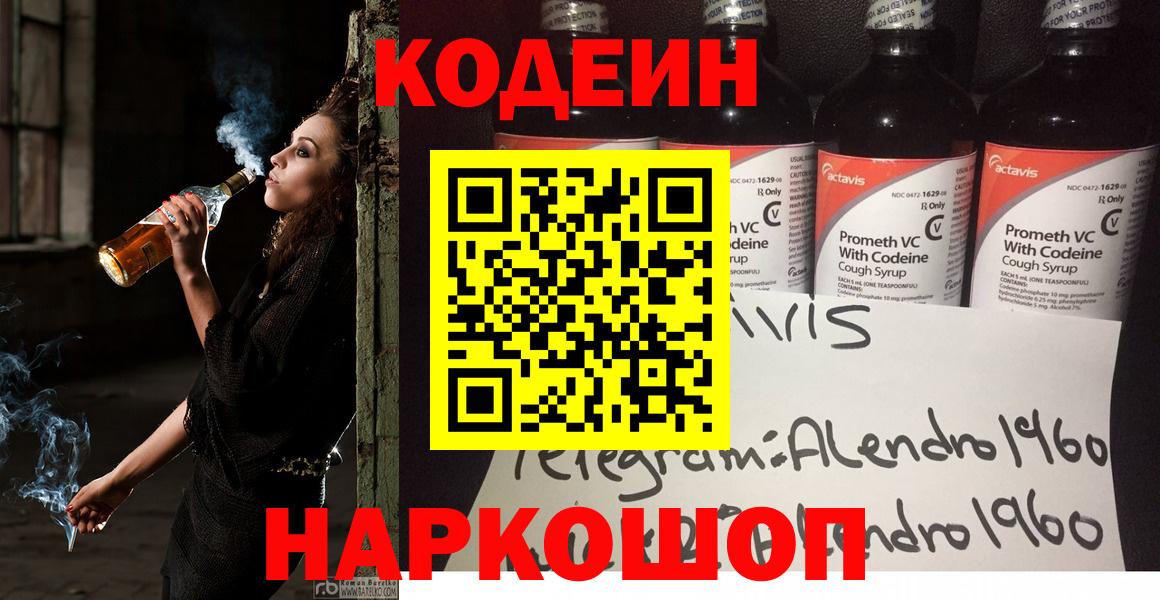 Узловая  Кодеин Purple Drank  дарнет шоп  Вход с VPN  Кодеин напиток Lean (лин) 