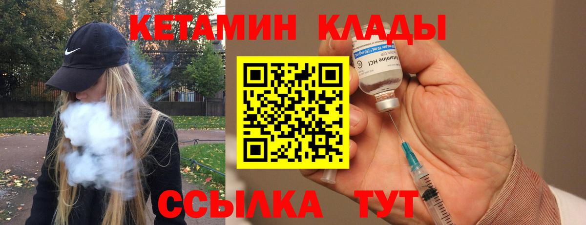 Узловая  КЕТАМИН VHQ  Вход с VPN 