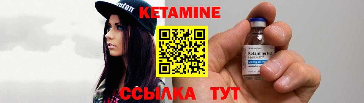 КЕТАМИН VHQ Узловая