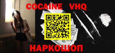 кокаин премиум Новокубанск