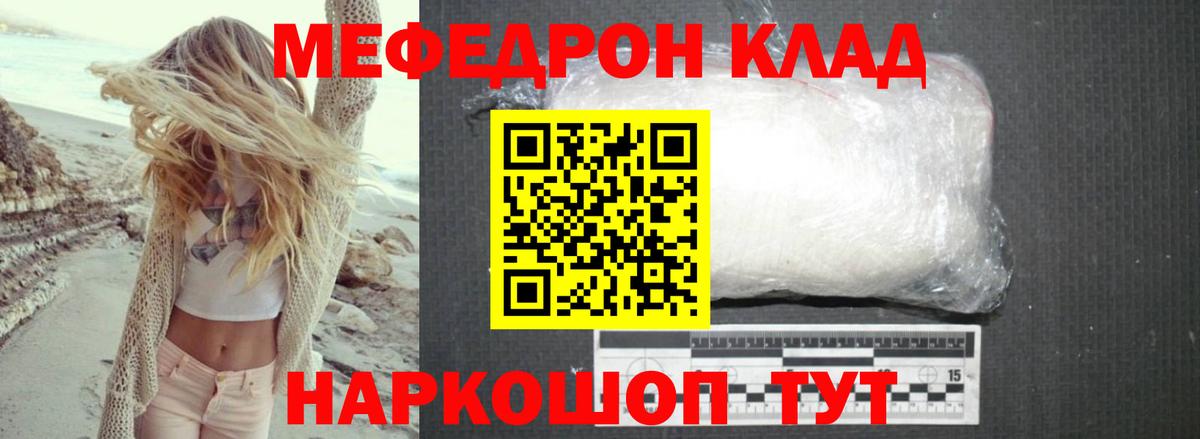 Меф мяу мяу кристаллы Узловая